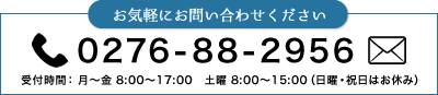 お気軽にお問い合わせください
